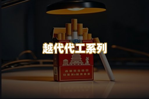 免税外烟爆珠